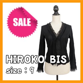 ヒロコビス(HIROKO BIS)の【SALE】 ヒロコビス カーディガン チュール フリル パール アウター 美品(カーディガン)