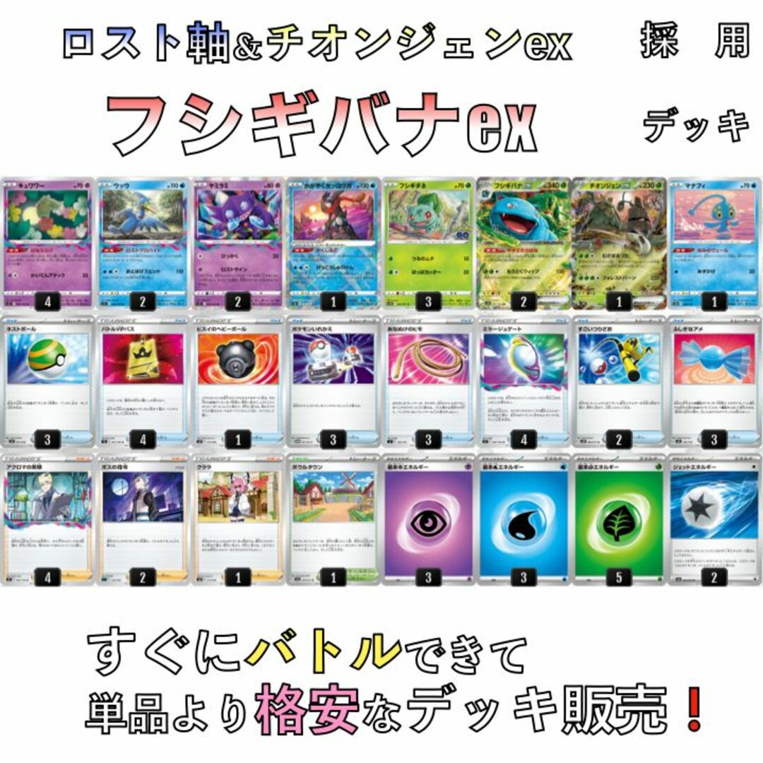 ジムバトル優勝！チオンジェンexデッキ　ポケモンカード