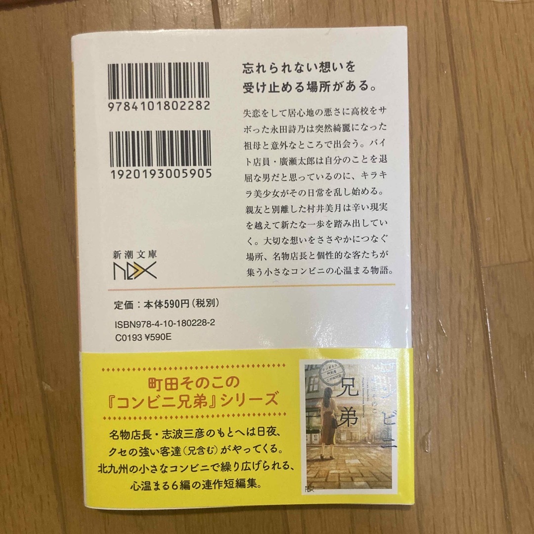 コンビニ兄弟2  テンダネス門司港こがね村店 ２ エンタメ/ホビーの本(その他)の商品写真