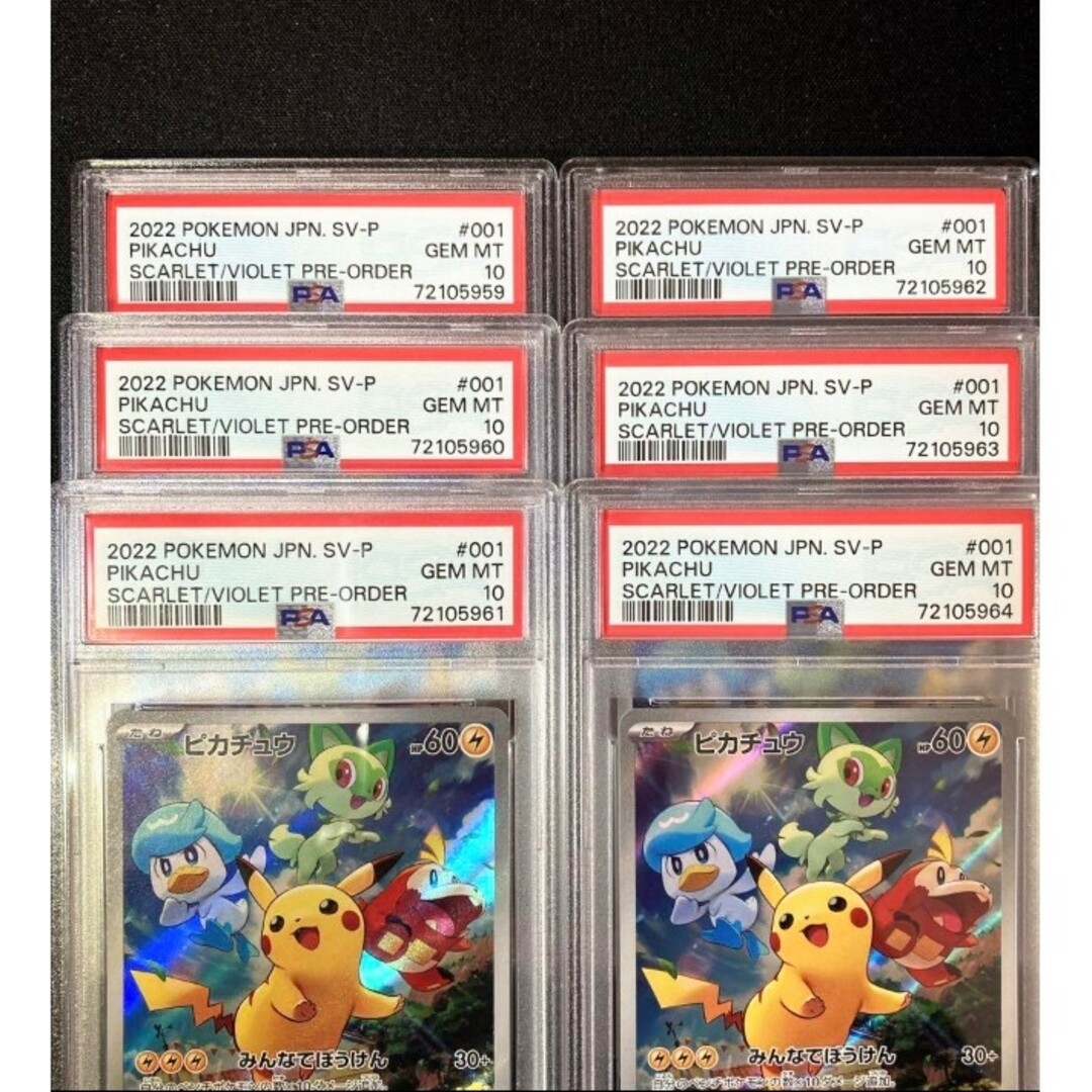 ポケモン - 【PSA10最高評価】6連番 ピカチュウ みんなでぼうけん