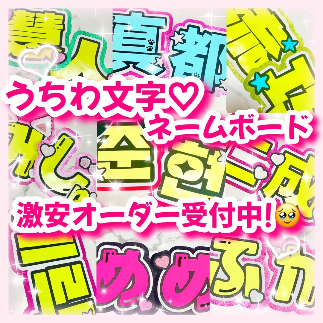 ♡ うちわ文字 / 団扇屋さん / ネームボード オーダー受付中 ♡