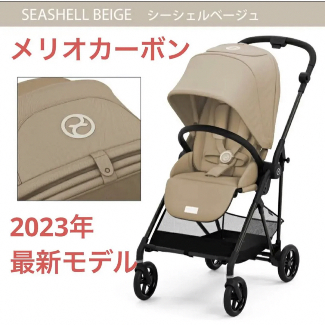 cybex - 【新品未開封】サイベックス メリオ カーボン 2023 シーシェル