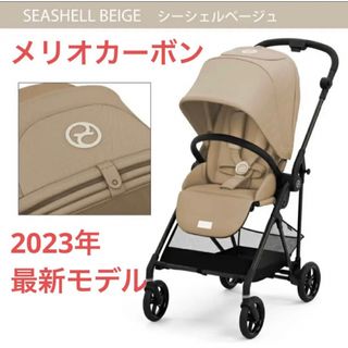 【新品】 cybex サイベックス ベビーカー シーシェルベージュ 2023年