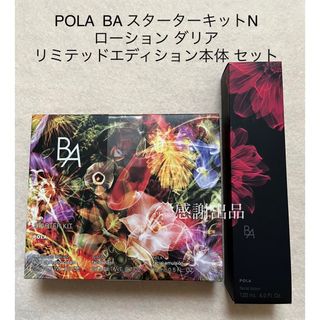 POLA - POLA 第6世代 BAローションリフィル1本、SXS N 1本箱無しの通販