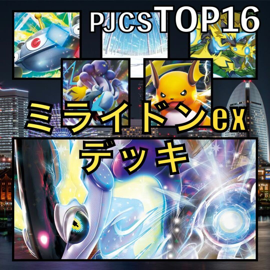 雷軸ロストバレット／カイリューV・封印石 PJCSTOP16デッキ