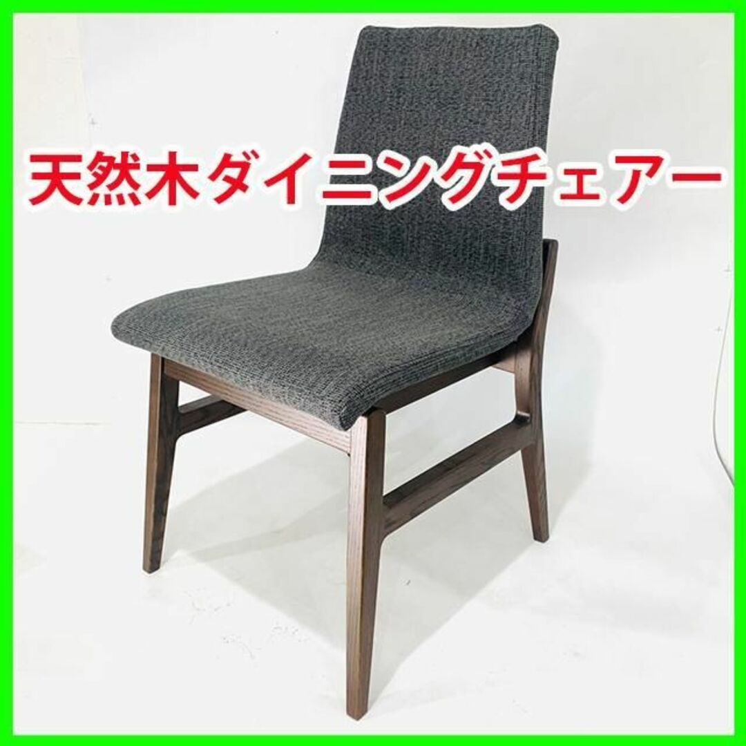 平田椅子製作所 天然木ダイニングチェア ①