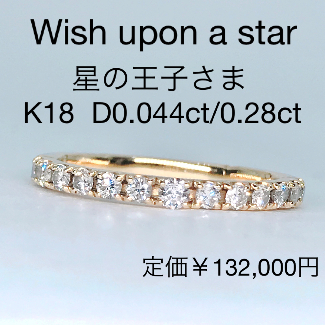 Wish upon a star ハーフエタニティ ダイヤリング K18 スター-