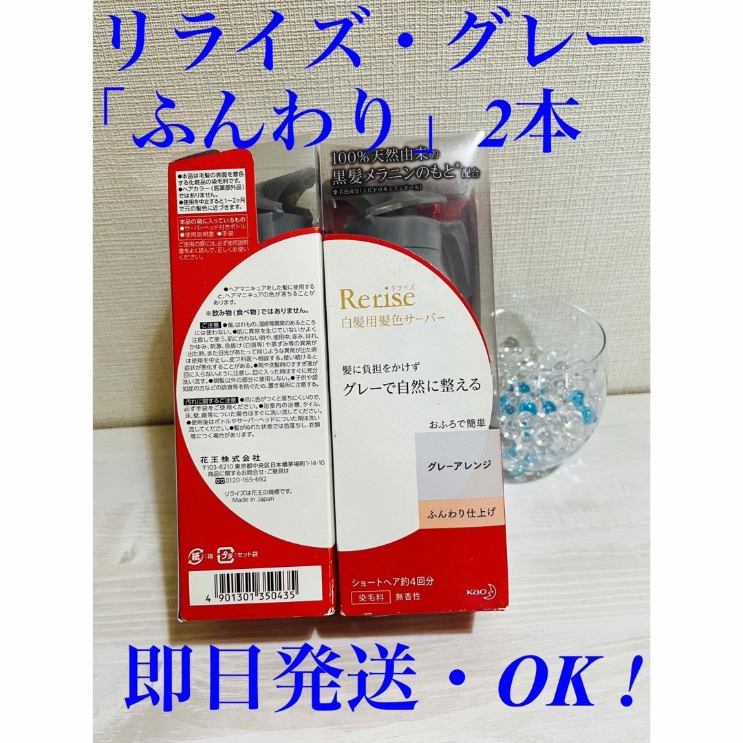 【フォロー割あり】リライズ　白髪用髪色サーバー　グレイアレンジ　ふんわり仕上げ