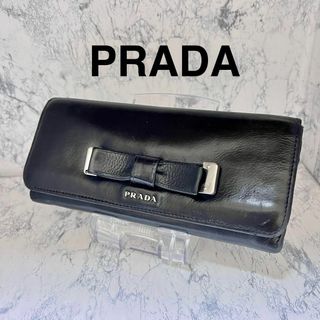 プラダ(PRADA)の★プラダ・PRADA★ 長財布 リボン かぶせ蓋 ブラック シルバーロゴ(財布)