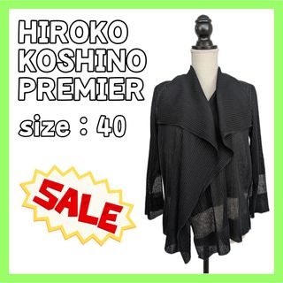 HIROKO KOSHINO - 【SALE】 ヒロココシノ カーディガン ドレープ 黒