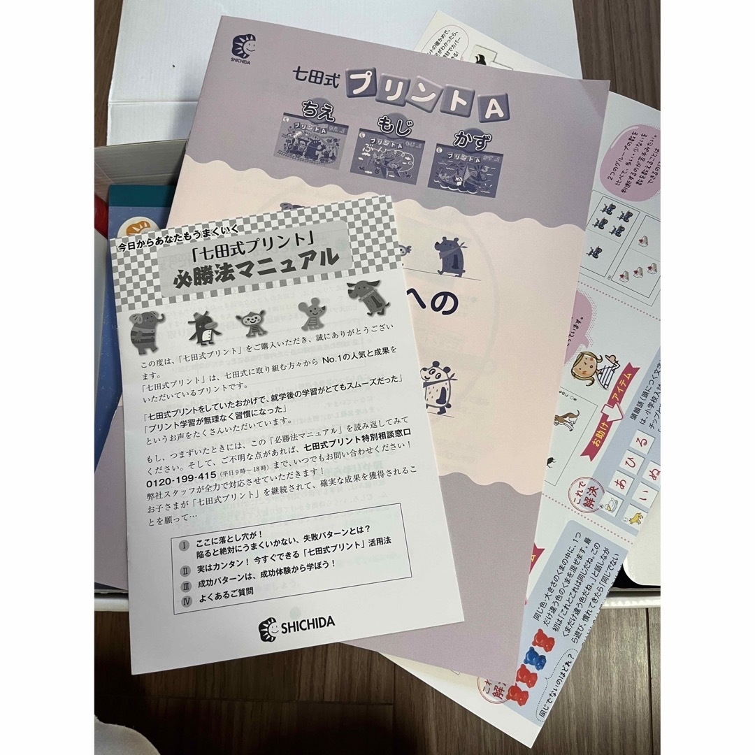 七田式(シチダシキ)の【未使用】七田式プリントA vol.6-10(ちえ),5-10(もじ,かず)  エンタメ/ホビーの本(語学/参考書)の商品写真