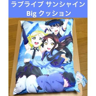 ラブライブ サンシャイン Aqours Big クッション(その他)