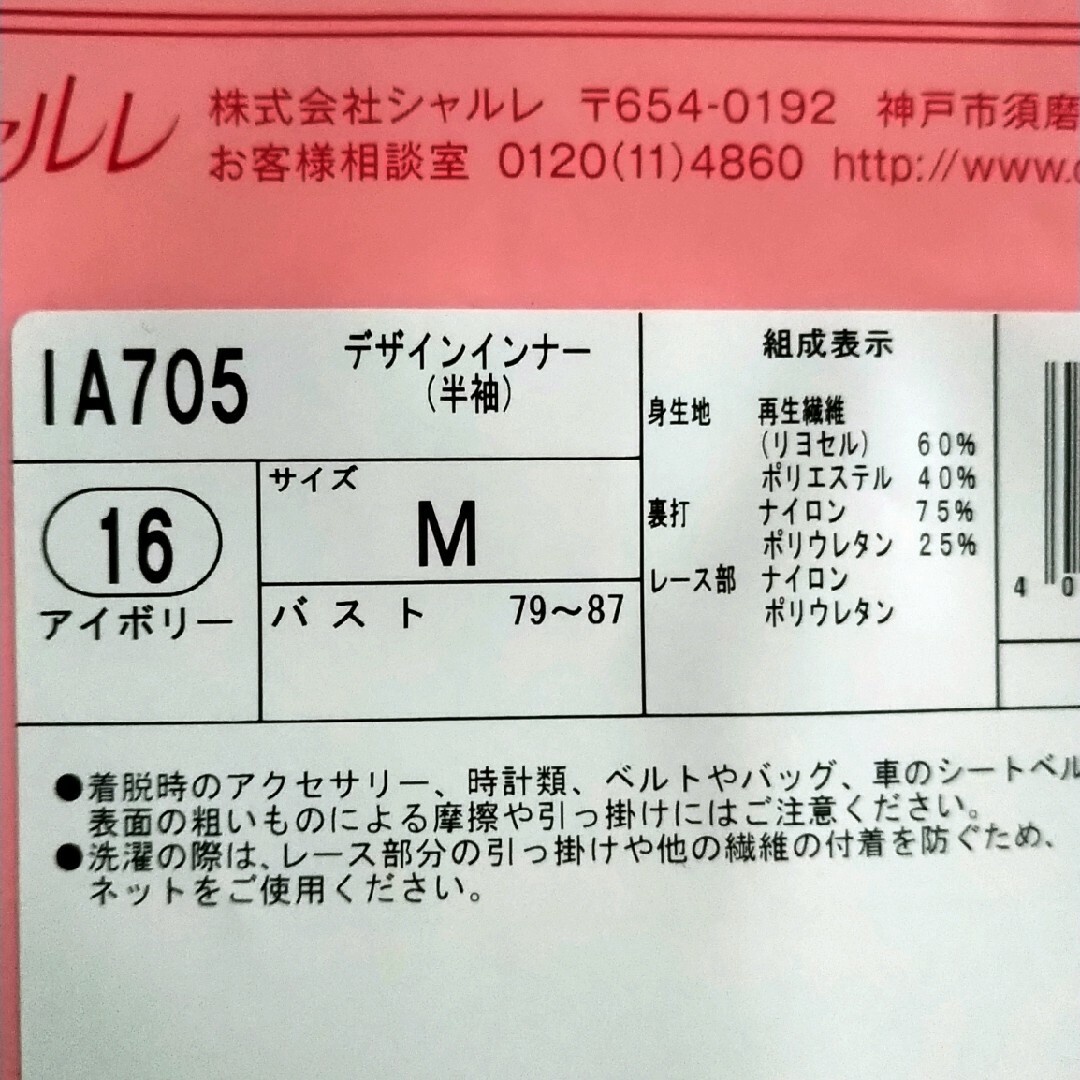 シャルレ(シャルレ)のIA705デザインカットソー☆M レディースのトップス(カットソー(半袖/袖なし))の商品写真