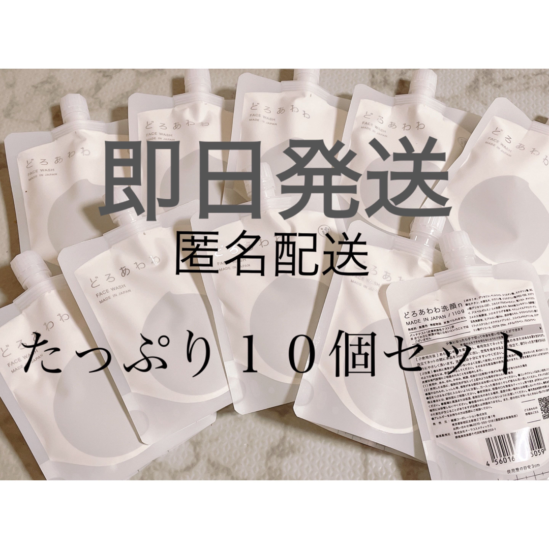 どろあわわ10個セット - 洗顔料