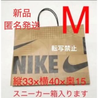 ナイキ(NIKE)のM　ナイキ　ショップ袋　ショッパー　紙袋　M　中　新品　未使用　匿名(ショップ袋)