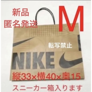 ナイキ(NIKE)のM　ナイキ　ショップ袋　ショッパー　紙袋　M　中　新品　未使用　匿名(ショップ袋)