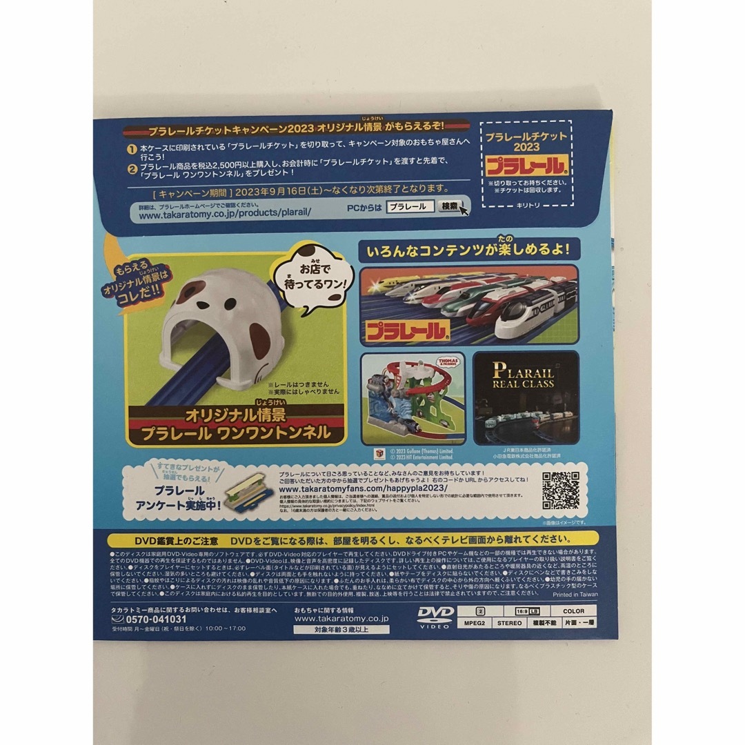 マクドナルド  DVD プラレール ハッピーセット - 9