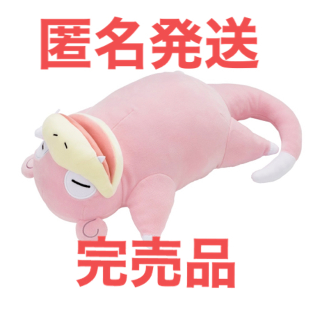 新着商品】Pokemon Sleep もっちり おやすみ ヤドン ぬいぐるみ