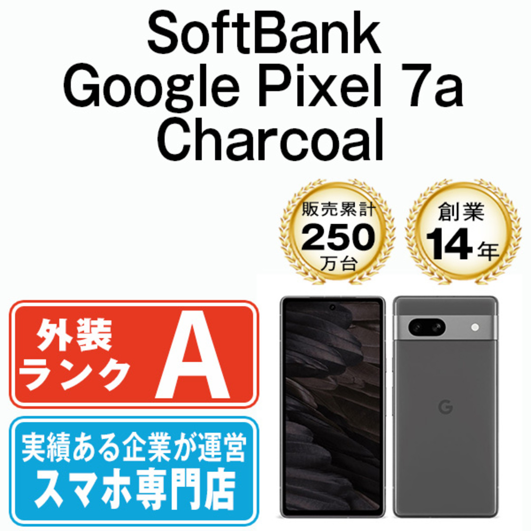 Google Pixel7a チャコール　ソフトバンク SIMフリー