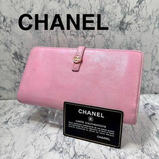 シャネル(CHANEL)の★CHANEL・シャネル★訳あり★長財布 ピンク カーフ ギャランティカード有(財布)