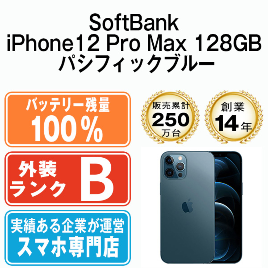 【中古】 iPhone12 Pro Max 128GB パシフィックブルー 本体 ソフトバンク スマホ iPhone 12 Pro Max アイフォン  アップル apple 【送料無料】 ip12pmmtm1494sb | フリマアプリ ラクマ
