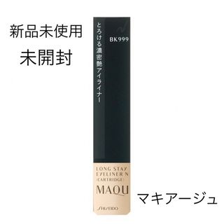 マキアージュ(MAQuillAGE)の新品未使用未開封【マキアージュ】ロングステイアイライナーNカートリッジ(アイライナー)