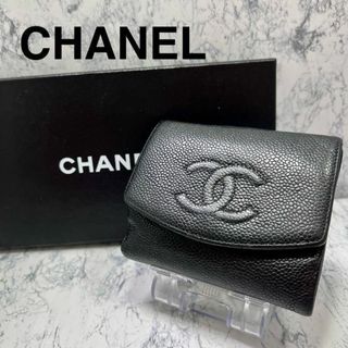 シャネル(CHANEL)の★CHANEL・シャネル★人気‼️折財布　黒　キャビアスキンWホック(財布)