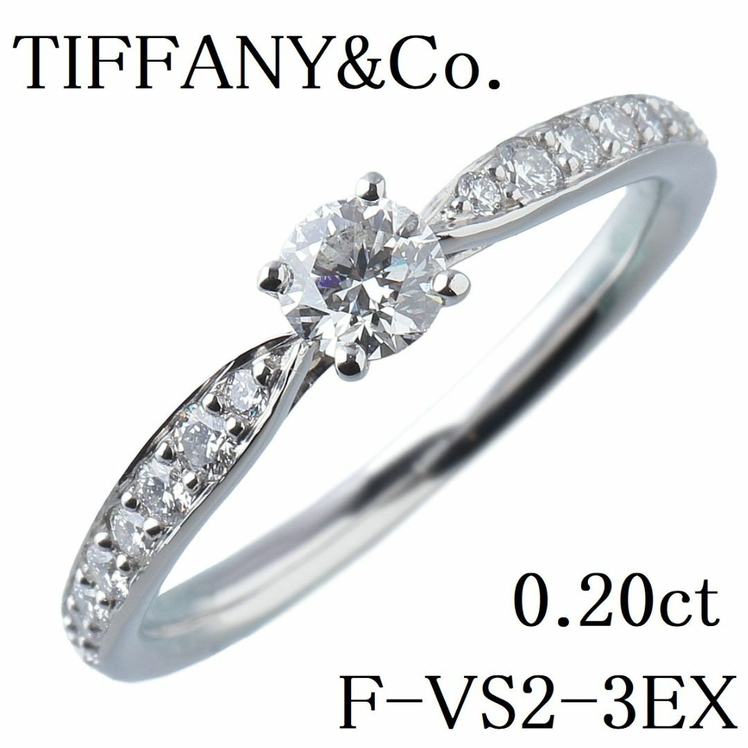 ティファニー ダイヤ リング ハーモニー ダイヤ0.20ct F-VS2-3EX 8号 PT950 箱 鑑定書 ショップカード(2020年) TIFFANY【13711】