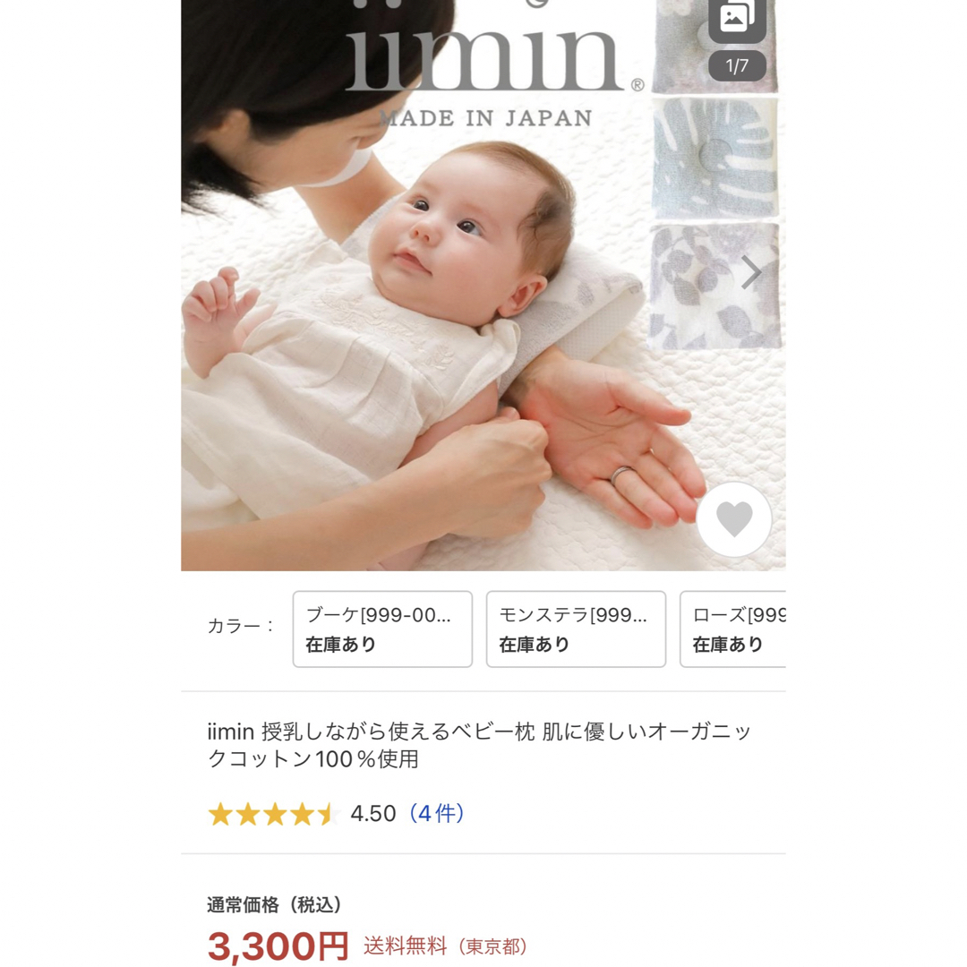 iimin 授乳しながら使えるベビー枕　オーガニック キッズ/ベビー/マタニティの寝具/家具(枕)の商品写真