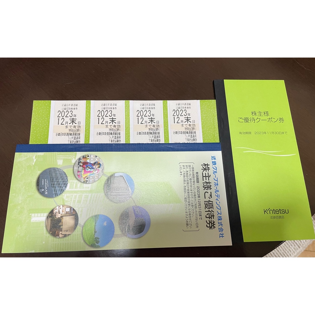 近鉄 株主優待乗車券 4枚