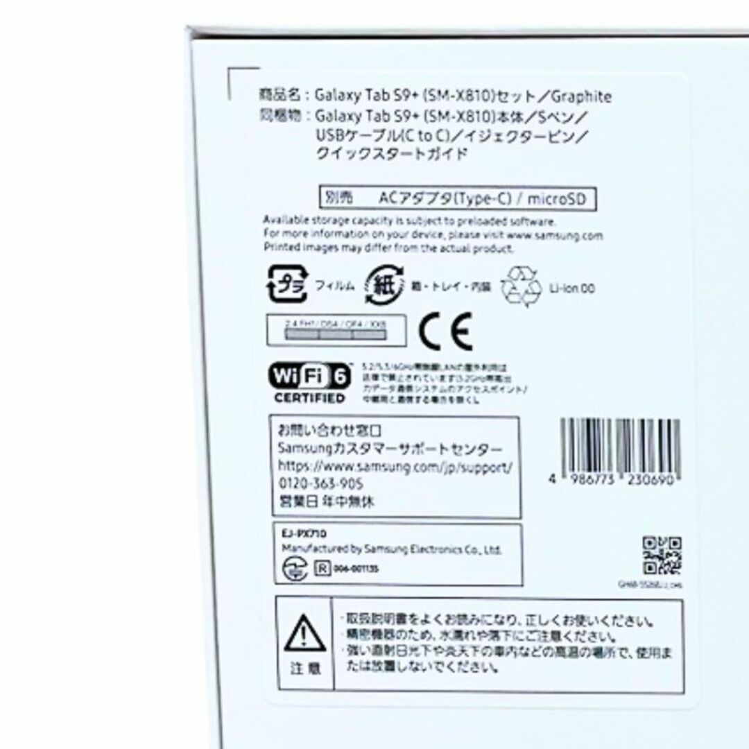 Galaxy(ギャラクシー)のサムスン Galaxy Tab S9+セット SM-X810 グラファイト 新品 スマホ/家電/カメラのPC/タブレット(タブレット)の商品写真