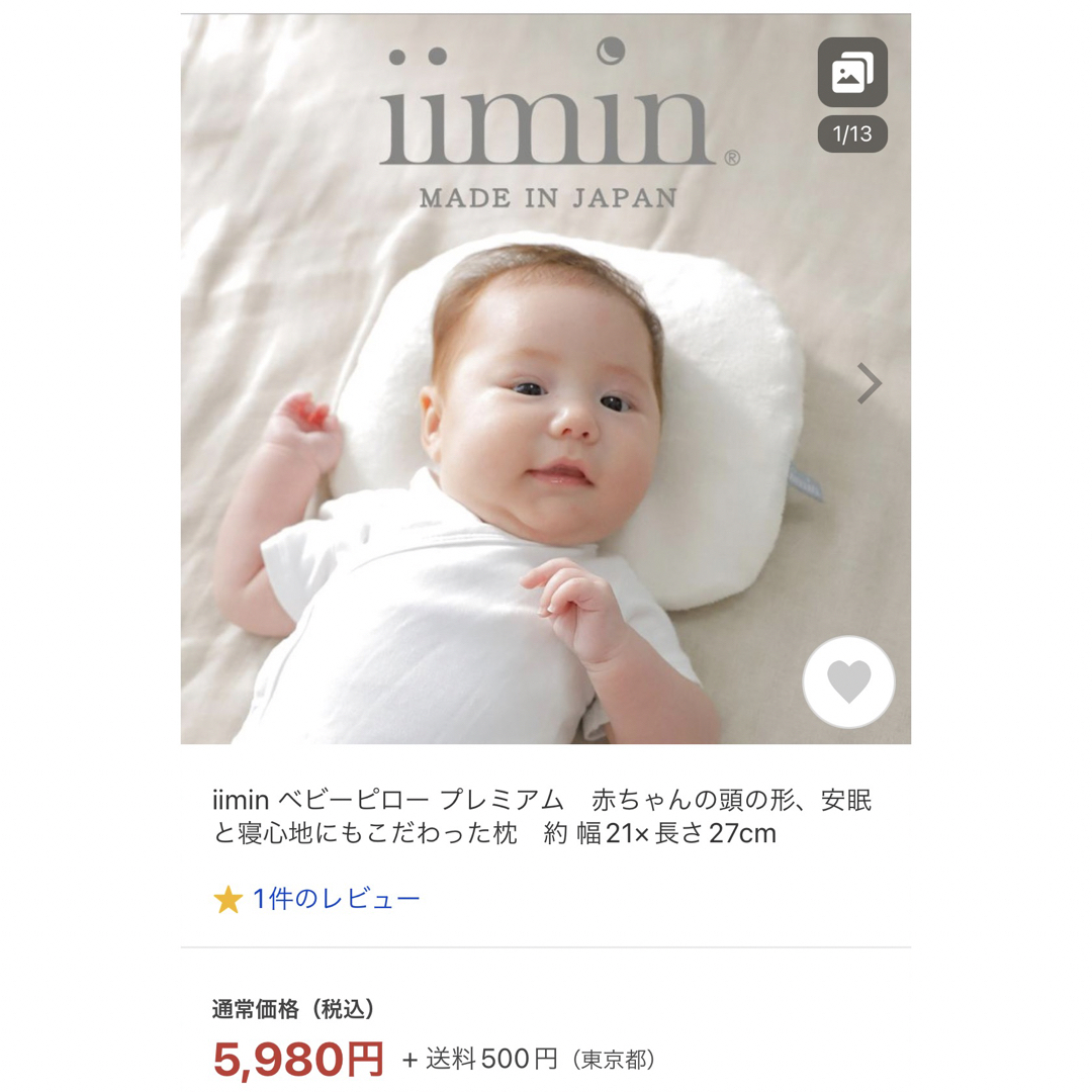 iimin ベビーピロー　プレミアム　オーガニック キッズ/ベビー/マタニティの寝具/家具(枕)の商品写真