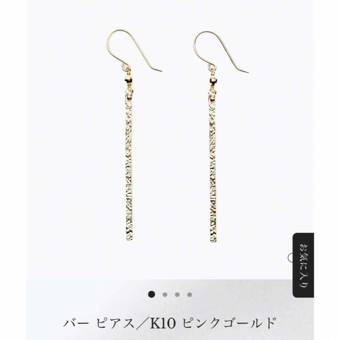 KAORU(カオル)の美品　カオル　KAORU バー  ピアス  K10  ピンクゴールド レディースのアクセサリー(ピアス)の商品写真