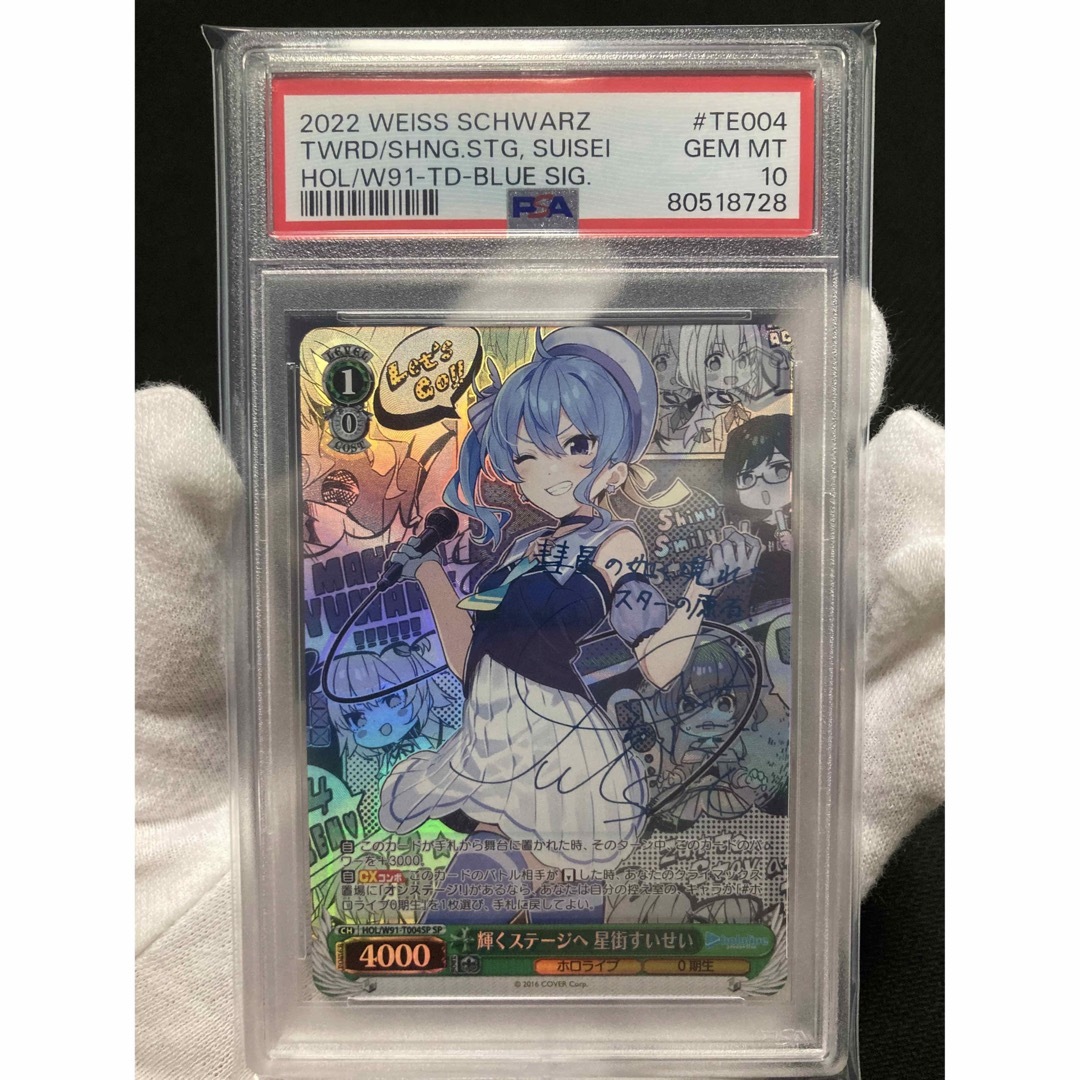 【極美品】PSA10 輝くステージへ 星街すいせい SP