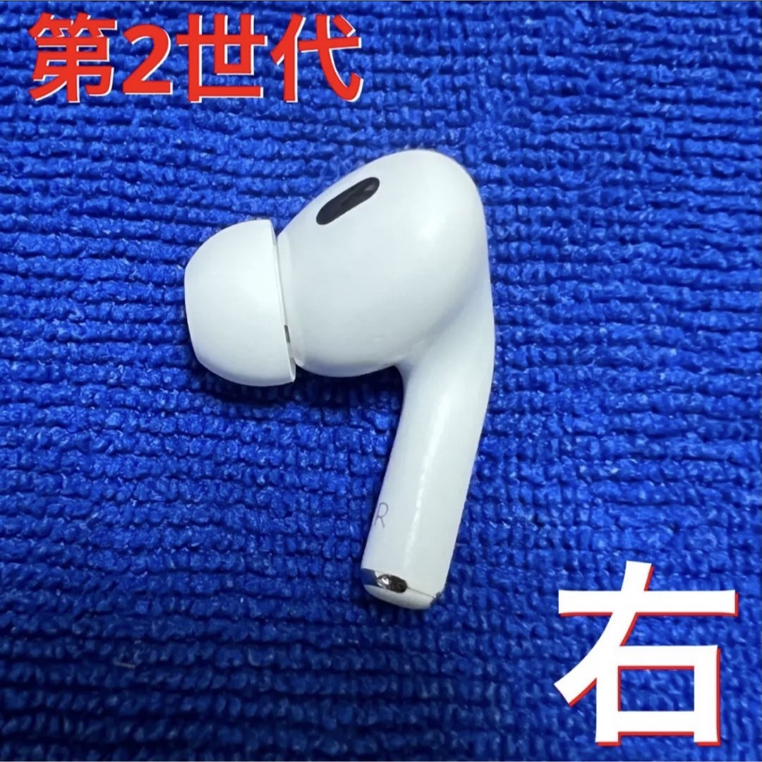 Apple AirPods Pro 第2世代 右耳 イヤホンのみ - ヘッドフォン/イヤフォン