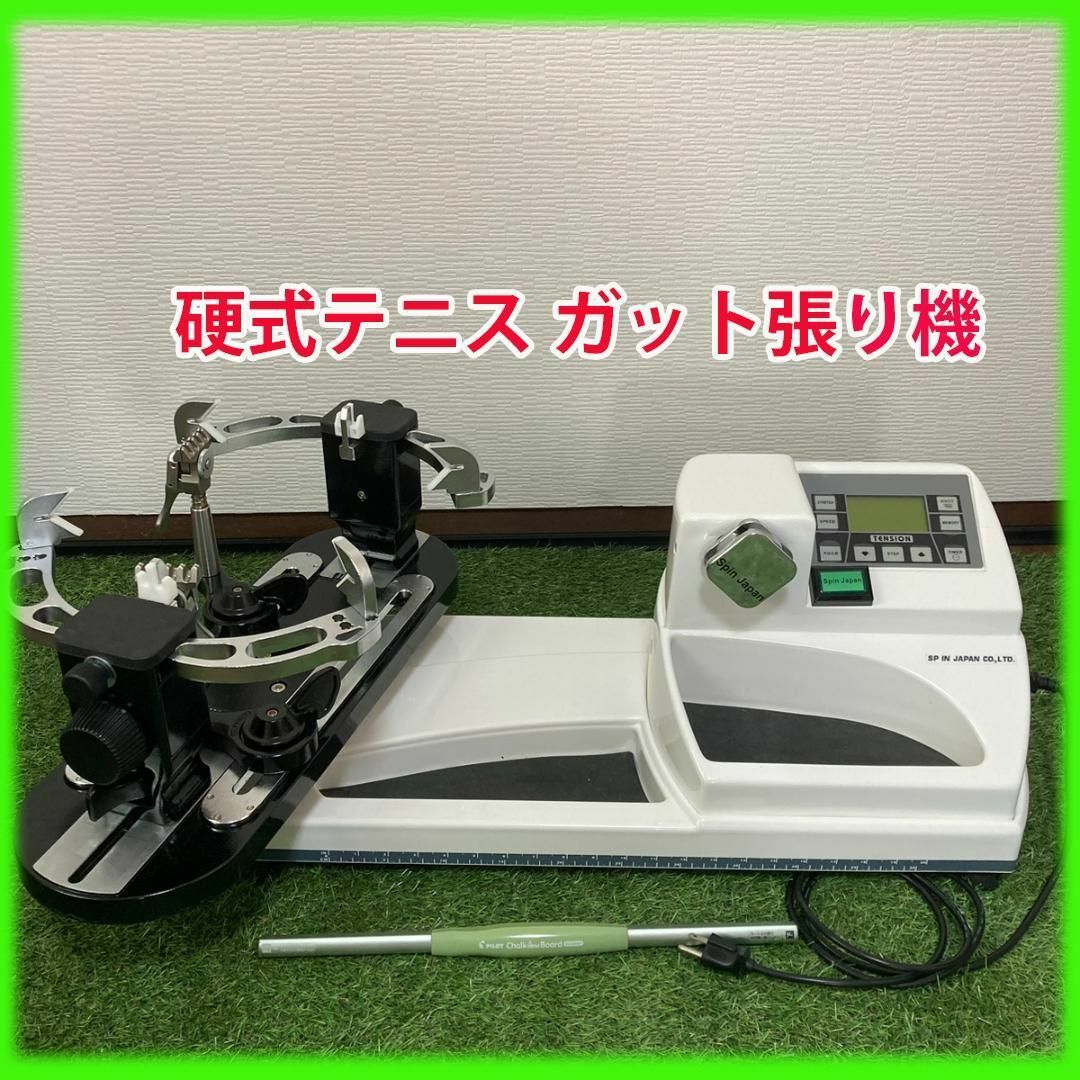 ストリングマシン 硬式テニス ガット張り機 スピンジャパン ディアナSP