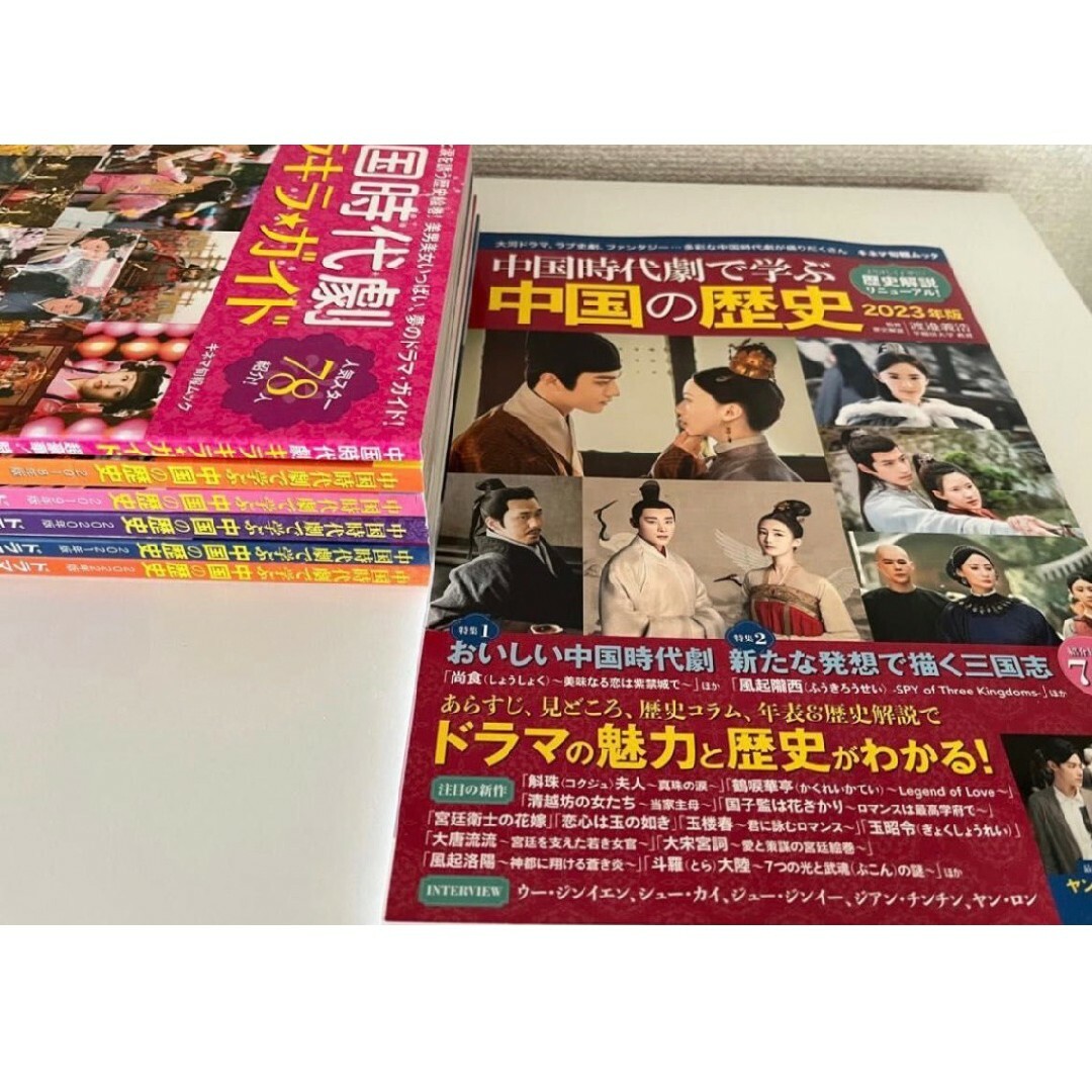 本7冊・「中国時代劇で学ぶ中国の歴史」6冊＋「中国時代劇キラキラガイド」