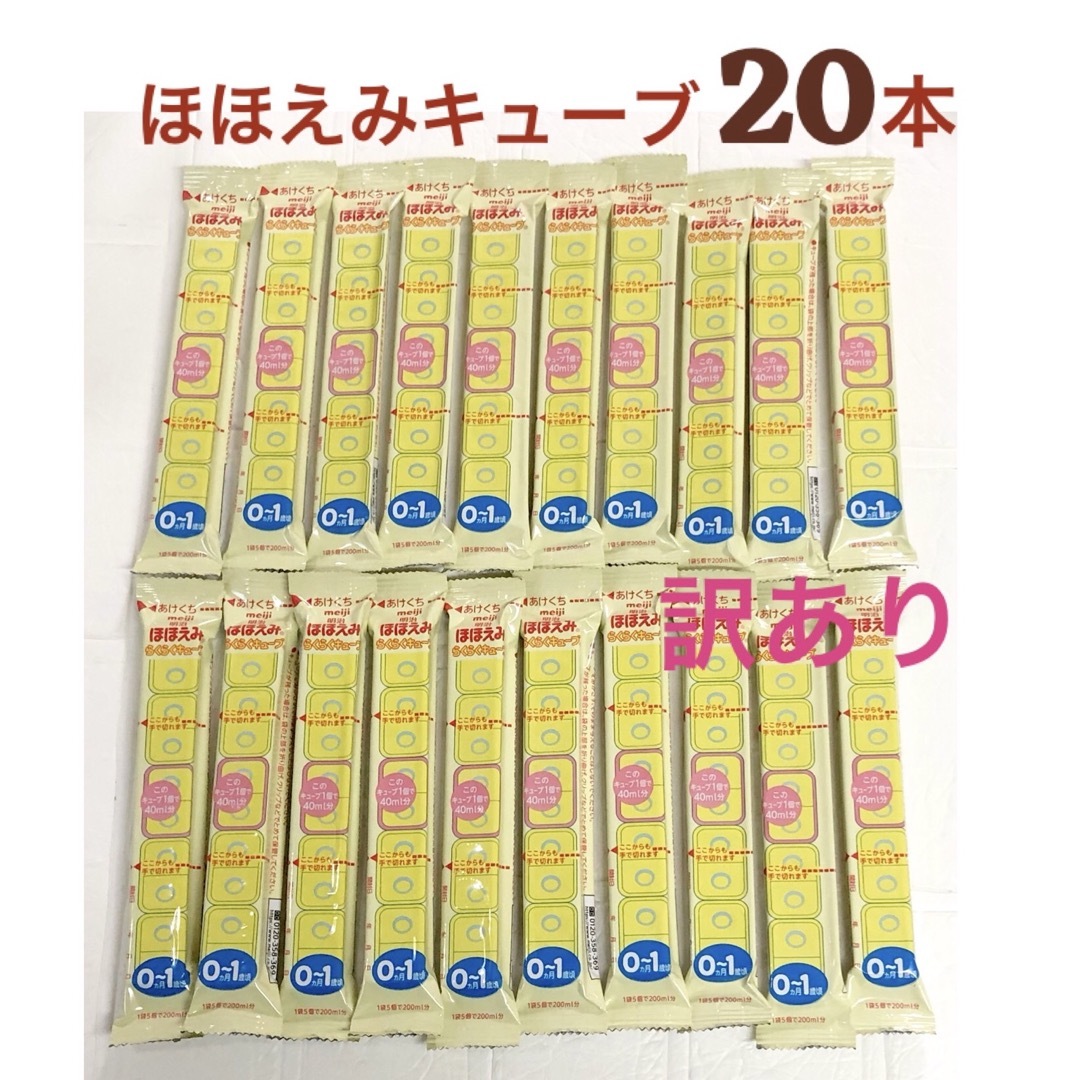 ほほえみ らくらくキューブ 20本 - 食事