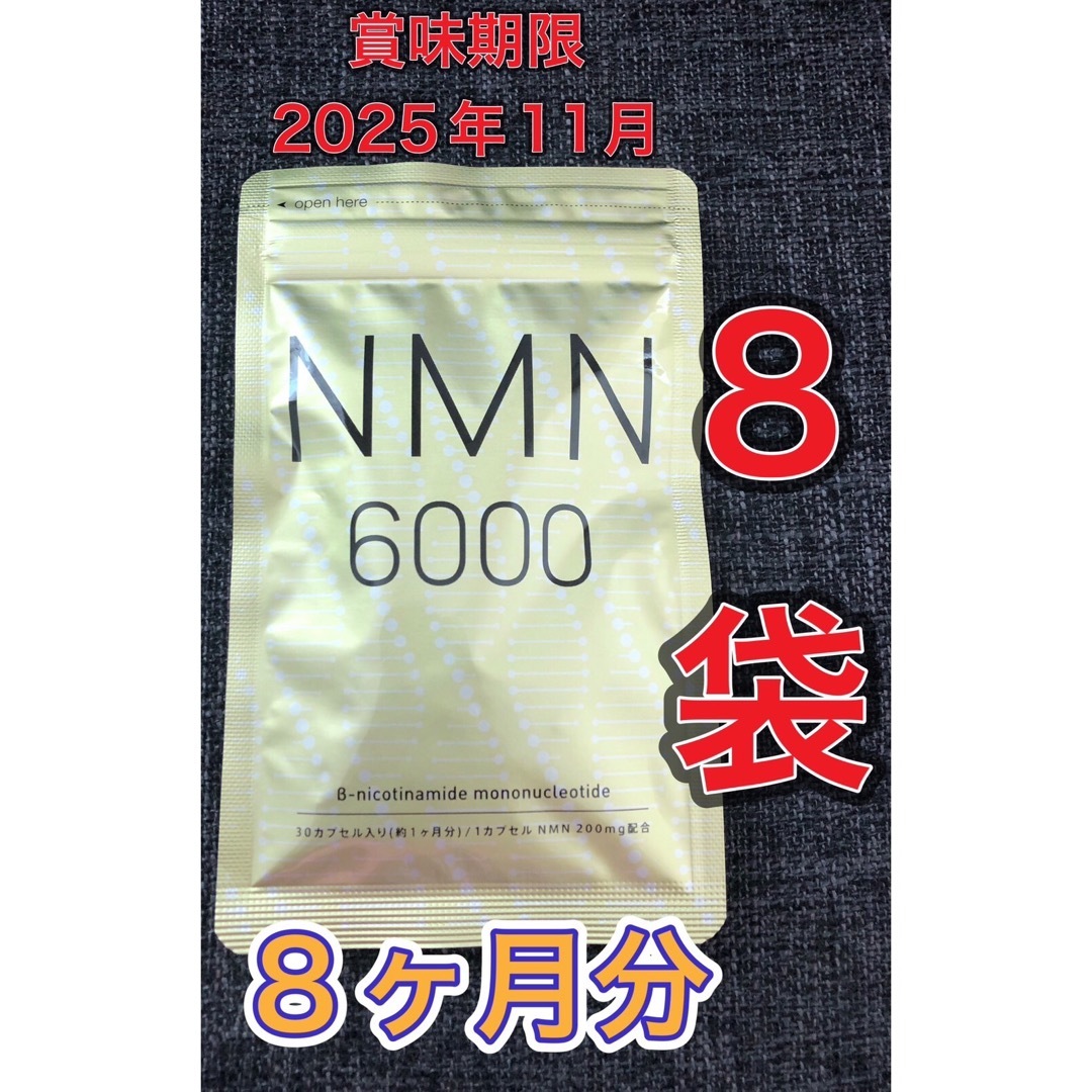 【8ヶ月分◆新品】NMN シードコムス　1ヵ月分×8袋　賞味期限2025年11月美容