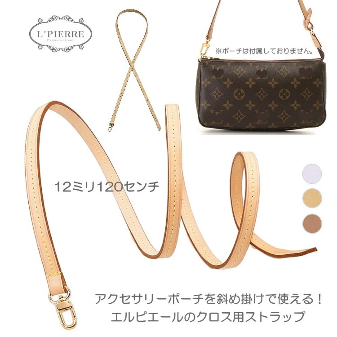 ヌメ革 ショルダーストラップ アクセサリーポーチ用 斜め掛け 本革