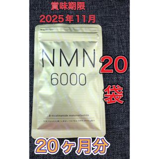 【20ヶ月分◆新品】NMN シードコムス　1ヵ月分×20袋　期限2025年11月