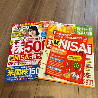 ダイヤモンド ZAi (ザイ) 2023年 11月号(ビジネス/経済/投資)