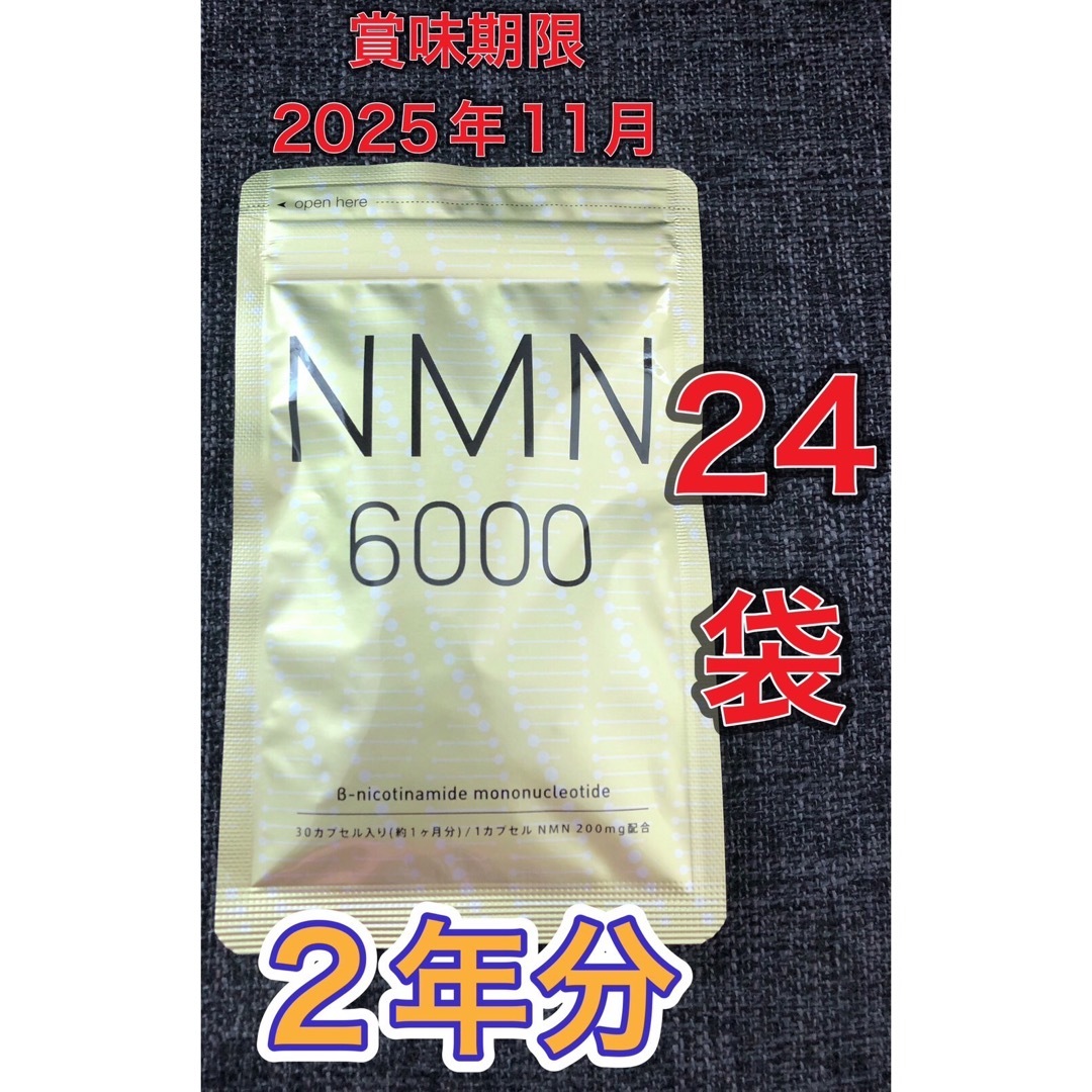 【2年分◆新品】NMN シードコムス　1ヵ月分×24袋　賞味期限2025年11月