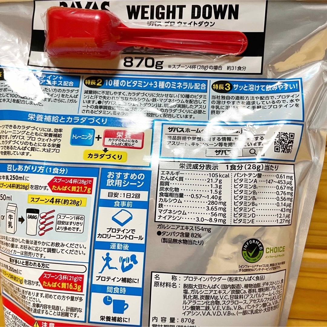 筋トレ新品 3袋セット☆ザバス アスリート ウェイトダウン ヨーグルト風味 870g