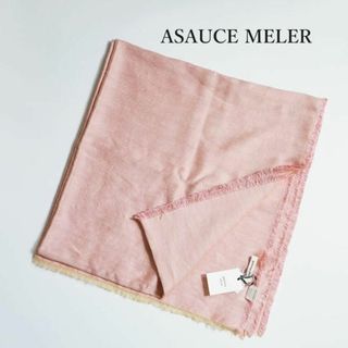 アソースメレ(ASAUCE MELER)の新品 アソースメレ ASAUCE MELER ストール ピンク シルク ベージュ(ストール/パシュミナ)