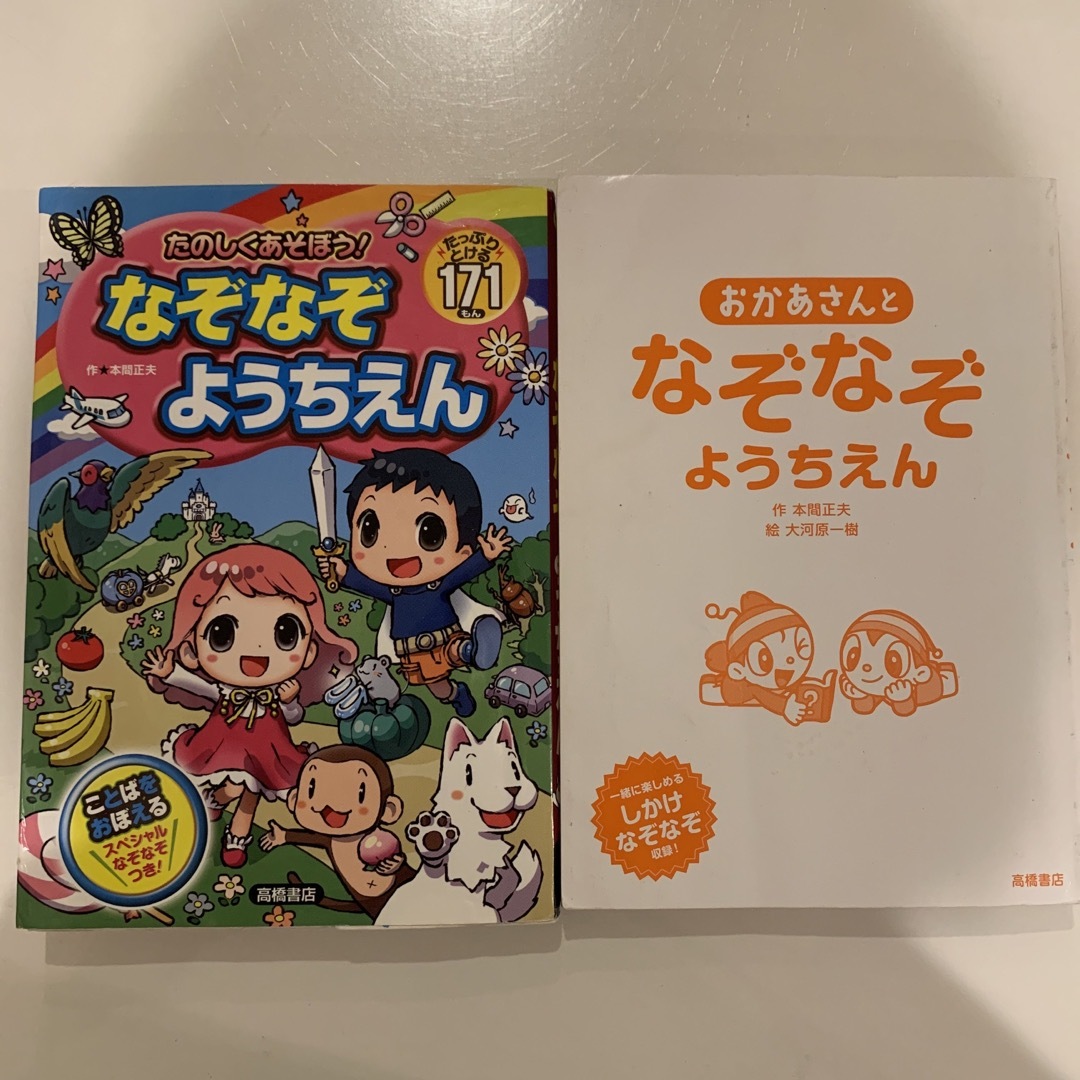 なぞなぞようちえん 2冊セット エンタメ/ホビーの本(絵本/児童書)の商品写真