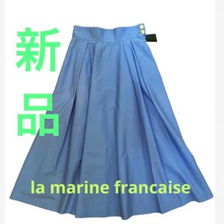 マリンフランセーズ(LA MARINE FRANCAISE)の新品　マリンフランセーズ　ギャザースカート(ロングスカート)