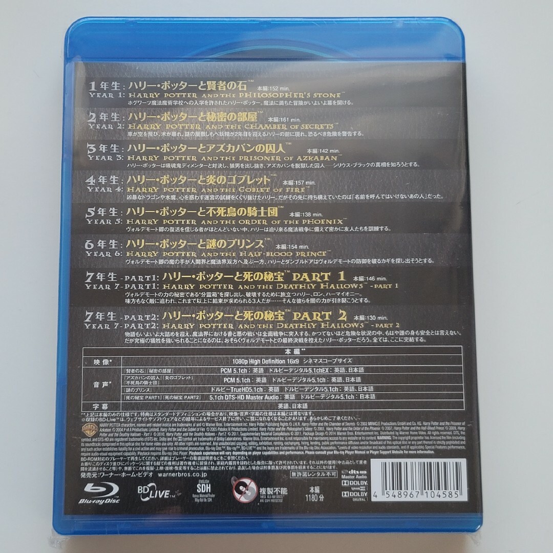 ハリー・ポッター ブルーレイ コンプリート セット 8枚組 Blu-ray