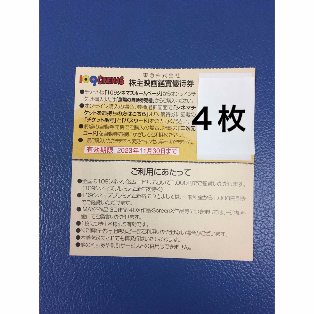 4枚◆東急109シネマズ 映画鑑賞優待券◆1,000円で鑑賞可能h チケットの映画(その他)の商品写真