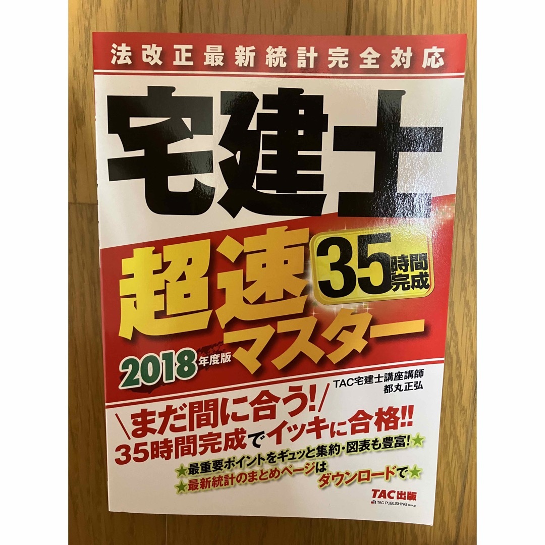 【未使用】資格の大原　宅建士講座2018